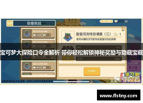 宝可梦大探险口令全解析 带你轻松解锁神秘奖励与隐藏宝藏