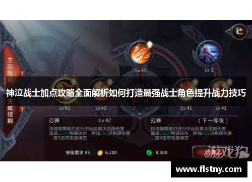 神泣战士加点攻略全面解析如何打造最强战士角色提升战力技巧