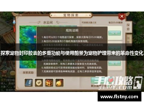 探索宠物封印胶囊的多重功能与使用前景为宠物护理带来的革命性变化