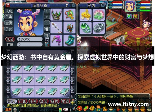 梦幻西游：书中自有黄金屋，探索虚拟世界中的财富与梦想