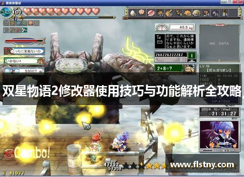 双星物语2修改器使用技巧与功能解析全攻略