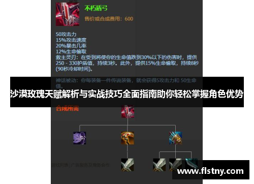 沙漠玫瑰天赋解析与实战技巧全面指南助你轻松掌握角色优势