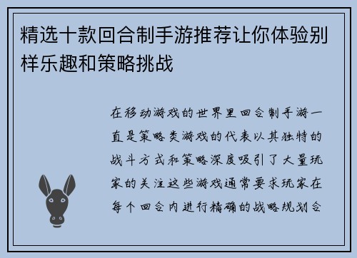 精选十款回合制手游推荐让你体验别样乐趣和策略挑战