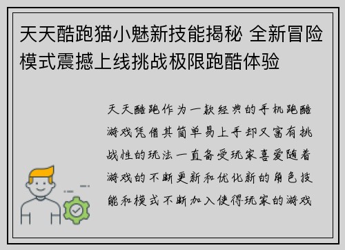 天天酷跑猫小魅新技能揭秘 全新冒险模式震撼上线挑战极限跑酷体验