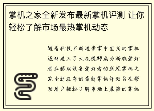 掌机之家全新发布最新掌机评测 让你轻松了解市场最热掌机动态