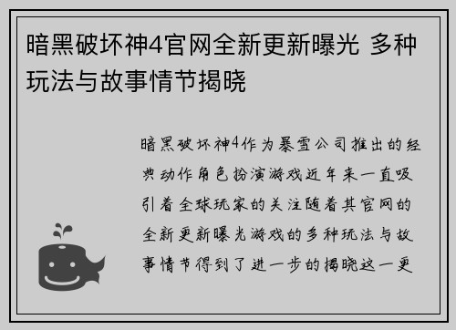 暗黑破坏神4官网全新更新曝光 多种玩法与故事情节揭晓