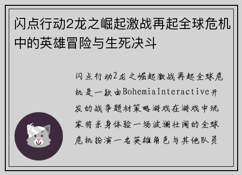 闪点行动2龙之崛起激战再起全球危机中的英雄冒险与生死决斗
