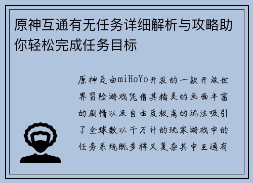 原神互通有无任务详细解析与攻略助你轻松完成任务目标