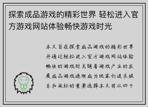 探索成品游戏的精彩世界 轻松进入官方游戏网站体验畅快游戏时光