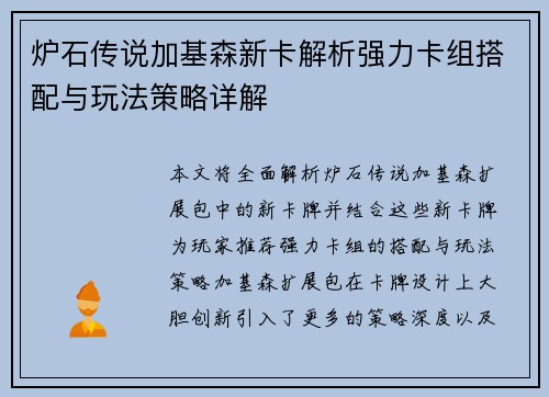 炉石传说加基森新卡解析强力卡组搭配与玩法策略详解